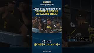 김혜성 3경기 연속 안타 #스포츠중계#김혜성#빠른티비