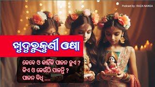 ଖୁଦୁରୁକୁଣୀ ଓଷା || Khudurukuni Oshaa || Raza Nanda