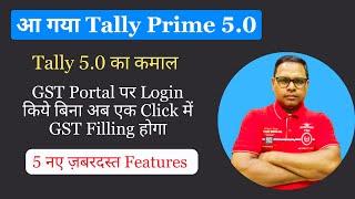 Tally Prime 5.0 | Tally Prime 5.0 New Features