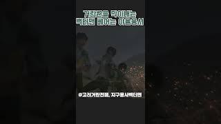7번째] 거란군을 대항하는 지구용사백터맨 #shorts #고려거란전쟁 #지구용사백터맨 #김혁 #백터맨베어