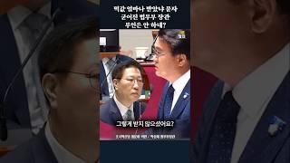 떡값 얼마나 받았냐 묻자 굳어진 법무부 장관 - 부인은 안 하네?