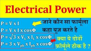 Understand the Formula of Electrical Power | Single Phase & Three Phase Power Formula concepts