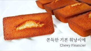 [Details ] How to make financier with a chewy texture. Baking asmr. eating sound