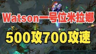 Watson大哥米拉娜 走钢丝但越打越爽【三好大叔Dota2】