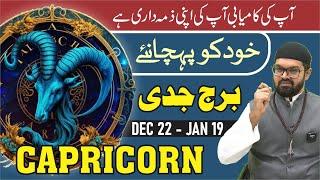 SECRETS About CAPRICORN Zodiac Personality (Amazing Facts) ​| Dr. Fahad Artani Roshniwala