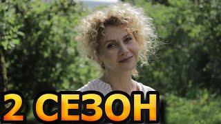 Тайны города М. След куницы 2 сезон 1 серия (5 серия) - Дата выхода (2024)