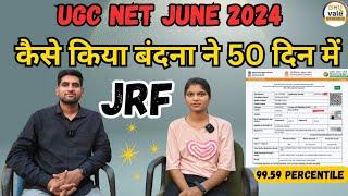 UGC NET JRF JUNE 2024 | JRF Qualified Toppers से बातचीत | #ugc #ugcnet #jrf #net #nta #toppers