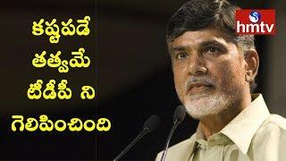 CM Chandrababu Naidu Talks to Media After Nandyal By Poll Results | HMTV