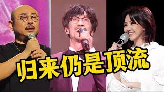 盘点当今10位最火老牌歌手的演唱会！刀郎演唱会场场爆火，归来仍是顶流！伍佰演唱会开个头直接交给粉丝唱！