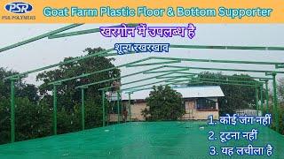 Plastic Floor Mat For Goat Farm Available in Khargone in Madhya Pradesh | 9445257164