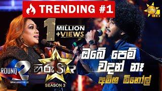 Obe Pem Wadan Nehe - ඔබේ පෙම් වදන් නෑ |Amisha MinolHiru Star Season 3 |Round 02|Episode 52