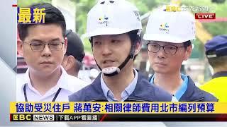 【大直民宅傾斜】撂重話！蔣萬安：建商若未擔起責任 休想在北市動工 @57ETFN