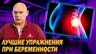 Гимнастика при беременности. Как улучшить кровообращение и гемодинамику?