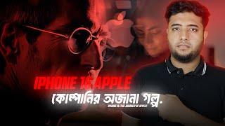 iPhone 16  Apple এর Journey from Steve Jobs to Now | Zimran Mahmud