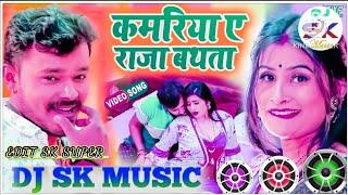 Kamariya E Raja Bathta || F.t Pramod Premi Bhojpuri Dj Song || Dj sk Music || Dj sanny Music