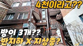 [인천빌라매매] 지상층인데 4천대라고? 막힘 없는 채광이 좋은 방3개 급매 투자형 빌라! (no.110) [간석동빌라]