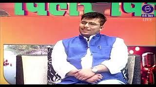 FILM DIRECTOR PRANJAL SINGH INTERVIEW ON BIHAR BIHAN DOORDARSHAN BIHAR