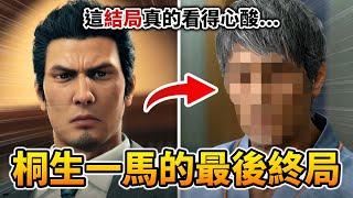 【人中之龍8】桐生線劇情深度解說! 傳說之龍仍不敵病魔, 最終結局出乎意料絕對爆哭?｜井川一