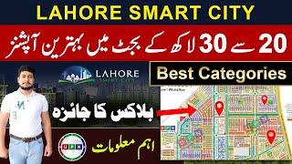 Lahore Smart City | Best Options In 20-30 Lac Budget | Blocks Overview | Latest Updates | UPN