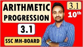 SSC Class 10  Algebra | Arithmetic Progression | Practice Set 3.1