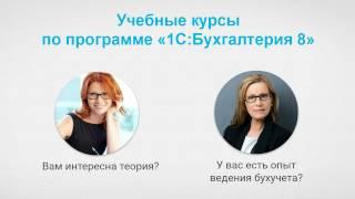 Курсы по «1С» для бухгалтеров