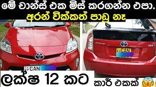 Vehicle for sale in Srilanka | Car for sale | ikman.lk | pat pat.lk | Car for low price