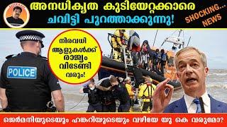 MANY PEOPLE WILL HAVE TO LEAVE THE COUNTRY | അനധികൃത കുടിയേറ്റക്കാരെ ചവിട്ടി പുറത്താക്കുന്നു!