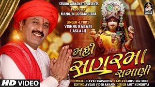 Samani in Mahisagar Vishnu Rabari - Asalali | Mahisagar Ma Samani | VISHNU RABARI - Aslali