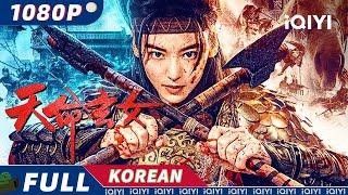 【KO SUB】天命玄女 | 사랑 | 공상 | iQIYI 한글자막영화 | 한글자막제공함