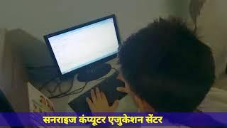 sunrise computer education centre admission open