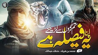 Motivational Nasheed - Sitam Garon Sy Larain Gay Apna Yeh Faisla Hy - Cheetah Production - Tarana