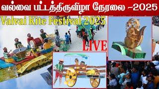 LIVE வல்வை பட்டத்திருவிழா  நேரலை - 2025 | Valvai Kite Festival