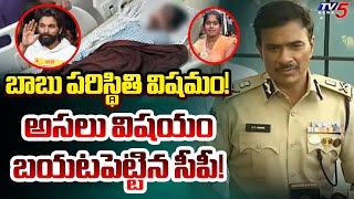 CP CV Anand About Revathi Son Sritej Health Condition | Allu Arjun | Pushpa 2 Movie | TV5 News