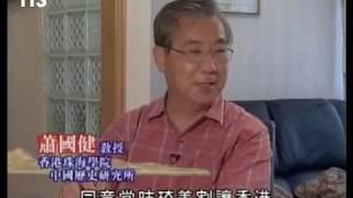 香港歷史 第一輯  香港的由來 Hong Kong History Part 1A