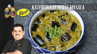 Kathirikkai Malli Masala | dhania flavoured brinjal gravy for phulka chapathi | Chef Venkatesh Bhat