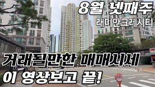 래미안크레시티 실거래가는 어느 정도일까?? 실거래가 & 매매시세 완벽정리010 7223 0648