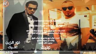 نور الزين - علية / Audio