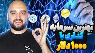 طلا یا ارزدیجیتال؟