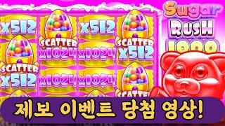 슬롯머신슈퍼무료스핀 채널이벤트 영상!sugar rush 1000(PRAGMATIC PLAY) 슈가러쉬 1000