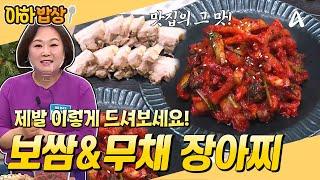 [#아하밥상] 수육이랑 곁들이면 정말 맛있는 무채 장아찌 오독오독한 식감! 이렇게 만들어 보세요 #이보은 #레시피