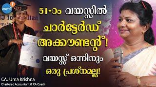 ACCOUNTS അറിഞ്ഞിരുന്നില്ല; HARDWORK ആണ് കൂട്ടായത് | CA. Uma Krishna | Josh Talks Malayalam