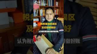 税务筹划的误区及应该如何做好税务筹划