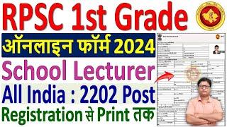 RPSC 1st Grade Online Form 2024 Kaise Bhare ¦¦ How to Fill RPSC School Lecturer Online Form 2024