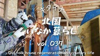 古民家再生037【KIMO】庭木の剪定・農具解体。また貰ってしまいました Old folk house regeneration and country life