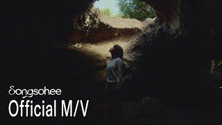 송소희(Song Sohee) - 구름곶 여행(Journey to Utopia) [Official M/V +Eng Sub]