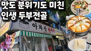 반드시 전날 과음하고 찾아가야 하는 집 (-_-+) 지금 날씨에 딱 먹어야 하는 칼칼한맛