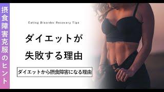 王道ダイエットが失敗する理由