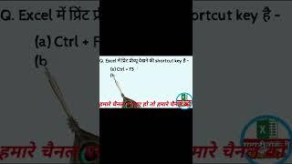 computer education॥ Excel trick॥ Excel notes॥ Excel shorts॥#video #computer #youtube