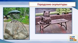 Краеведческое путешествие "Прогулка по Мурманску". Центральная детская библиотека города Мурманска.