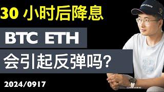 BTC ETH 震荡半年后长线分析, 相比上次录制视频市场更加恐慌, 市场可能在利率决议后推动上涨。